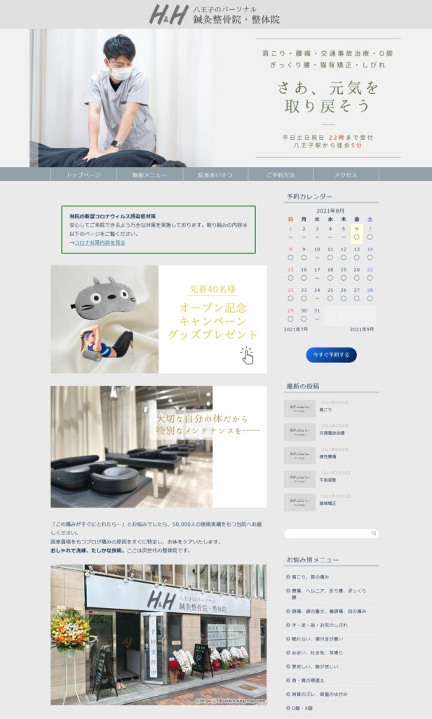 NEKOYOweb制作実績。整骨院ホームページ